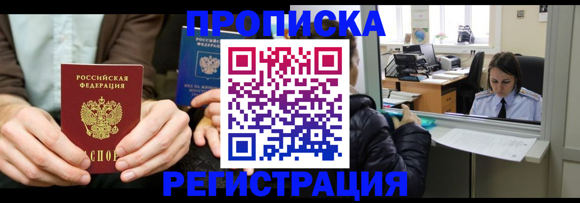 прописка в Тулуне