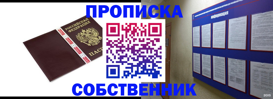 прописка от собственника в Тулуне