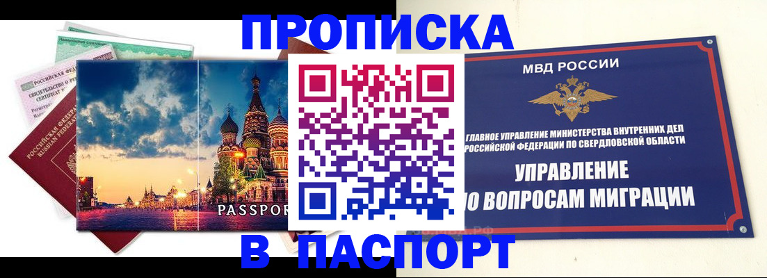 прописка в Тулуне